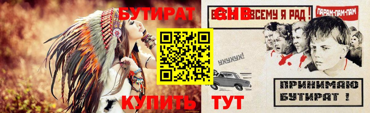 Бутират GHB Маркс