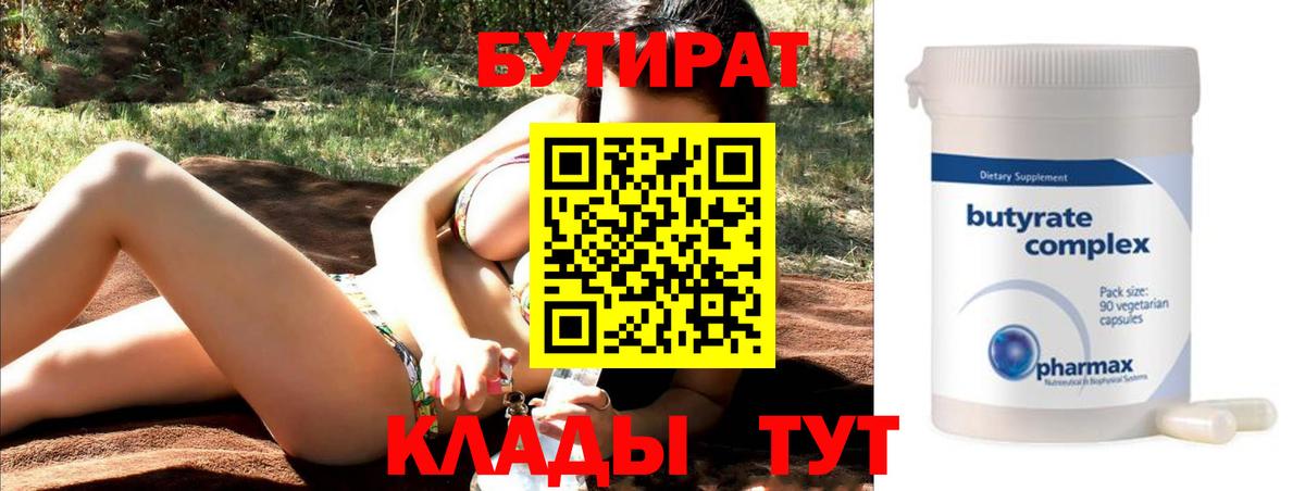 Бутират  Маркс  БУТИРАТ оксибутират 